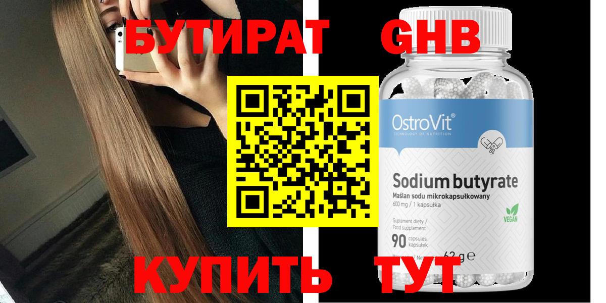 Бутират бутандиол  Вход с VPN  Бахчисарай 