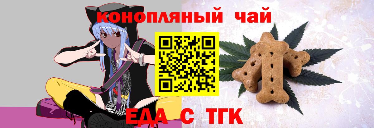 Печенье с ТГК конопля Бахчисарай