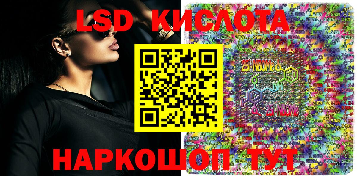 Марки 25I-NBOMe 1,5мг Бахчисарай
